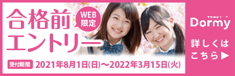 合格前エントリー