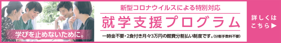 就学支援プログラム